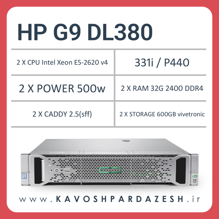 سرور اچ‌پی HP G9 DL380 8SFF