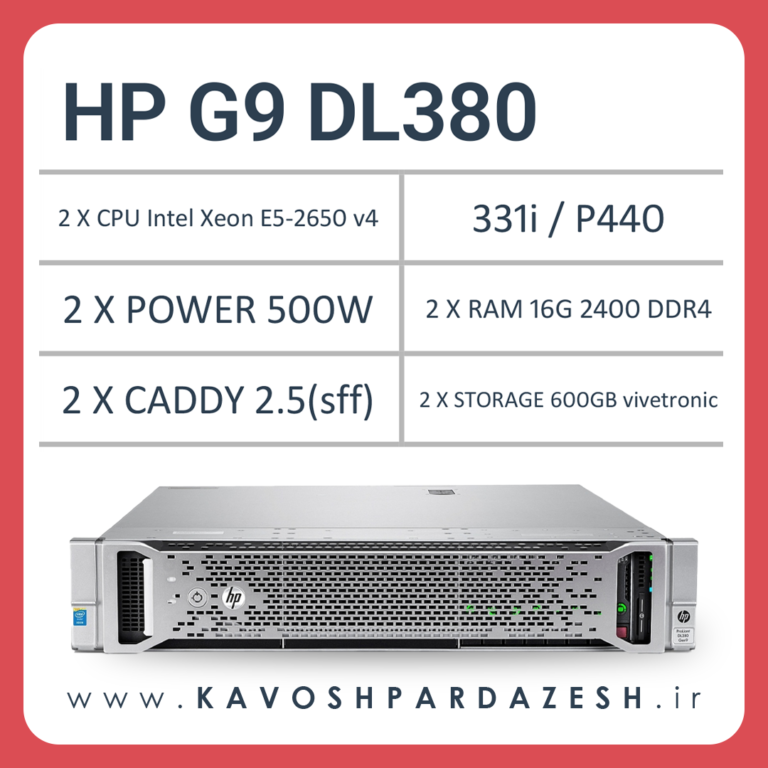 سرور اچ‌پی HP G9 DL3808SFF (کانفیگ جشنواره 104011)