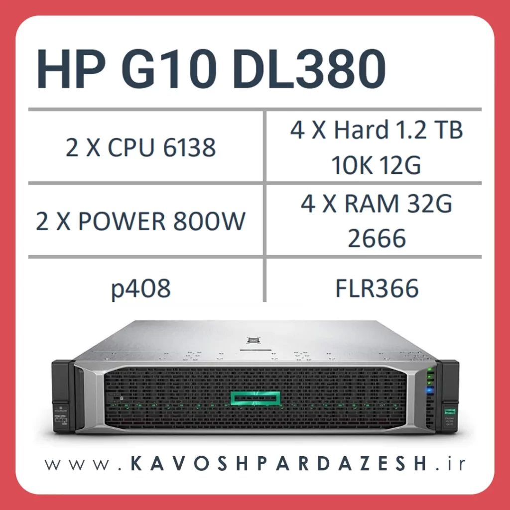 سرور اچ پی HP G10 DL360 sff (کانفیگ جشنواره 104010)