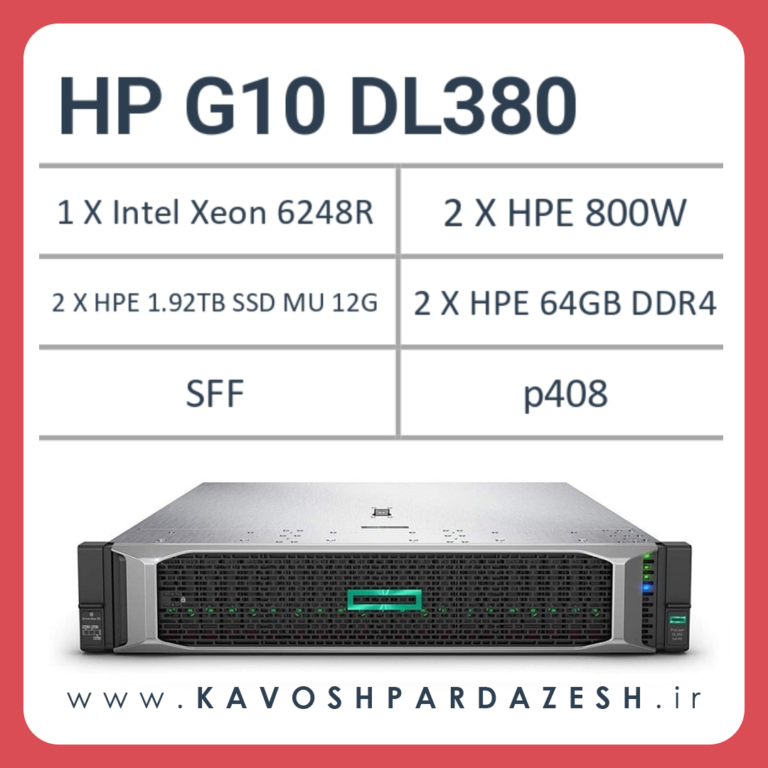 سرور اچ‌ پی HPE G10 DL380 (کانفیگ جشنواره 104014)