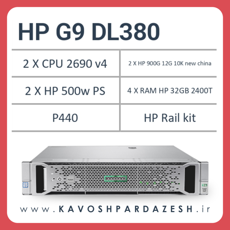 سرور اچ‌ پی HPE G9 DL380 (کانفیگ جشنواره 104014)