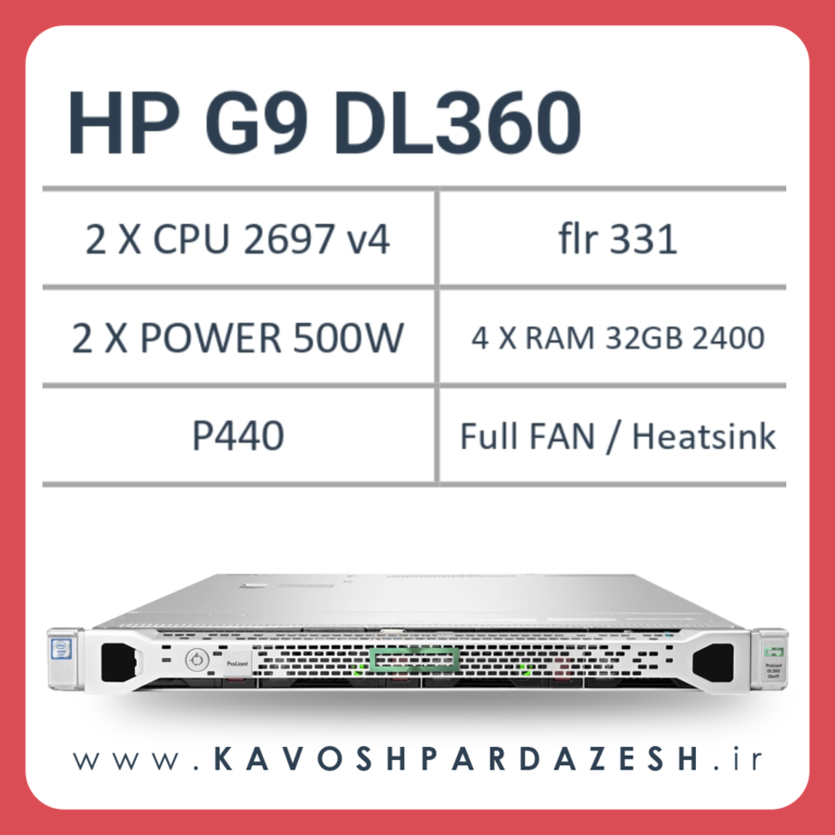 سرور اچ‌ پی HPE G9 DL360 (کانفیگ جشنواره 104014)