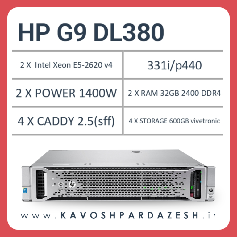 سرور اچ‌ پی HP G9DL380 (کانفیگ جشنواره 104013)