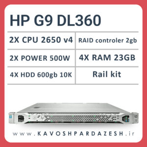 سرور اچ‌ پی HPE G9 DL360جشنواره فروش سرور‌های HP فرصتی برای خرید با قیمت مناسب فرصتی بی‌نظیر برای تأمین سرورهای اچ پی با کیفیت و قیمت مناسب در ایران در دنیای فناوری اطلاعات، سرورها به عنوان ستون اصلی ارتباطات و ذخیره‌سازی اطلاعات در سازمان‌ها و شرکت‌ها عمل می‌کنند. سرورهای با کیفیت و قدرتمند، نقش حیاتی در تضمین عملکرد صحیح و پایدار این شرکت‌ها دارند. شرکت کاوش پردازش با برگزاری جشنواره فروش سرورهای HP، به مشتریان فرصتی را ارائه می‌دهد تا با قیمت مناسب و تخفیف‌های ویژه، به بهره‌وری و کارایی بیشتر در سیستم‌های خود دست یابند.