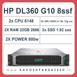 HP G10 DL360 sffجشنواره فروش سرور‌های HP فرصتی برای خرید با قیمت مناسب
فرصتی بی‌نظیر برای تأمین سرورهای اچ پی با کیفیت و قیمت مناسب در ایران

در دنیای فناوری اطلاعات، سرورها به عنوان ستون اصلی ارتباطات و ذخیره‌سازی اطلاعات در سازمان‌ها و شرکت‌ها عمل می‌کنند. سرورهای با کیفیت و قدرتمند، نقش حیاتی در تضمین عملکرد صحیح و پایدار این شرکت‌ها دارند. شرکت کاوش پردازش با برگزاری جشنواره فروش سرورهای HP، به مشتریان فرصتی را ارائه می‌دهد تا با قیمت مناسب و تخفیف‌های ویژه، به بهره‌وری و کارایی بیشتر در سیستم‌های خود دست یابند.