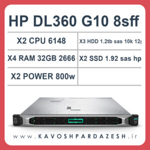 HP G10 DL360 sffجشنواره فروش سرور‌های HP فرصتی برای خرید با قیمت مناسب
فرصتی بی‌نظیر برای تأمین سرورهای اچ پی با کیفیت و قیمت مناسب در ایران

در دنیای فناوری اطلاعات، سرورها به عنوان ستون اصلی ارتباطات و ذخیره‌سازی اطلاعات در سازمان‌ها و شرکت‌ها عمل می‌کنند. سرورهای با کیفیت و قدرتمند، نقش حیاتی در تضمین عملکرد صحیح و پایدار این شرکت‌ها دارند. شرکت کاوش پردازش با برگزاری جشنواره فروش سرورهای HP، به مشتریان فرصتی را ارائه می‌دهد تا با قیمت مناسب و تخفیف‌های ویژه، به بهره‌وری و کارایی بیشتر در سیستم‌های خود دست یابند.