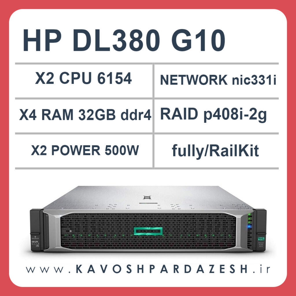 HP DL380 G10 new- 8SFF جشنواره فروش سرور‌های HP فرصتی برای خرید با قیمت مناسب فرصتی بی‌نظیر برای تأمین سرورهای اچ پی با کیفیت و قیمت مناسب در ایران در دنیای فناوری اطلاعات، سرورها به عنوان ستون اصلی ارتباطات و ذخیره‌سازی اطلاعات در سازمان‌ها و شرکت‌ها عمل می‌کنند. سرورهای با کیفیت و قدرتمند، نقش حیاتی در تضمین عملکرد صحیح و پایدار این شرکت‌ها دارند. شرکت کاوش پردازش با برگزاری جشنواره فروش سرورهای HP، به مشتریان فرصتی را ارائه می‌دهد تا با قیمت مناسب و تخفیف‌های ویژه، به بهره‌وری و کارایی بیشتر در سیستم‌های خود دست یابند.