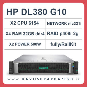 HP DL380 G10 new- 8SFFجشنواره فروش سرور‌های HP فرصتی برای خرید با قیمت مناسب فرصتی بی‌نظیر برای تأمین سرورهای اچ پی با کیفیت و قیمت مناسب در ایران در دنیای فناوری اطلاعات، سرورها به عنوان ستون اصلی ارتباطات و ذخیره‌سازی اطلاعات در سازمان‌ها و شرکت‌ها عمل می‌کنند. سرورهای با کیفیت و قدرتمند، نقش حیاتی در تضمین عملکرد صحیح و پایدار این شرکت‌ها دارند. شرکت کاوش پردازش با برگزاری جشنواره فروش سرورهای HP، به مشتریان فرصتی را ارائه می‌دهد تا با قیمت مناسب و تخفیف‌های ویژه، به بهره‌وری و کارایی بیشتر در سیستم‌های خود دست یابند.