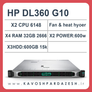 HP G10 DL360 sff جشنواره فروش سرور‌های HP فرصتی برای خرید با قیمت مناسب فرصتی بی‌نظیر برای تأمین سرورهای اچ پی با کیفیت و قیمت مناسب در ایران در دنیای فناوری اطلاعات، سرورها به عنوان ستون اصلی ارتباطات و ذخیره‌سازی اطلاعات در سازمان‌ها و شرکت‌ها عمل می‌کنند. سرورهای با کیفیت و قدرتمند، نقش حیاتی در تضمین عملکرد صحیح و پایدار این شرکت‌ها دارند. شرکت کاوش پردازش با برگزاری جشنواره فروش سرورهای HP، به مشتریان فرصتی را ارائه می‌دهد تا با قیمت مناسب و تخفیف‌های ویژه، به بهره‌وری و کارایی بیشتر در سیستم‌های خود دست یابند.