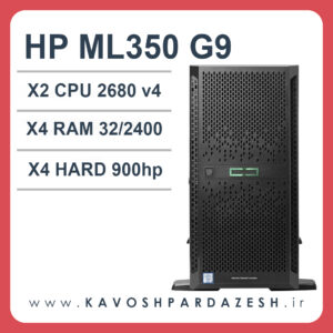 سرور اچ‌ پی HPE G9 ML350جشنواره فروش سرور‌های HP فرصتی برای خرید با قیمت مناسب فرصتی بی‌نظیر برای تأمین سرورهای اچ پی با کیفیت و قیمت مناسب در ایران در دنیای فناوری اطلاعات، سرورها به عنوان ستون اصلی ارتباطات و ذخیره‌سازی اطلاعات در سازمان‌ها و شرکت‌ها عمل می‌کنند. سرورهای با کیفیت و قدرتمند، نقش حیاتی در تضمین عملکرد صحیح و پایدار این شرکت‌ها دارند. شرکت کاوش پردازش با برگزاری جشنواره فروش سرورهای HP، به مشتریان فرصتی را ارائه می‌دهد تا با قیمت مناسب و تخفیف‌های ویژه، به بهره‌وری و کارایی بیشتر در سیستم‌های خود دست یابند.